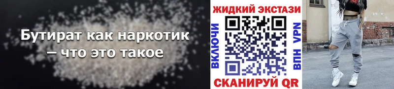 наркотики  Кудрово  БУТИРАТ бутандиол 